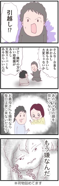 引越し！？