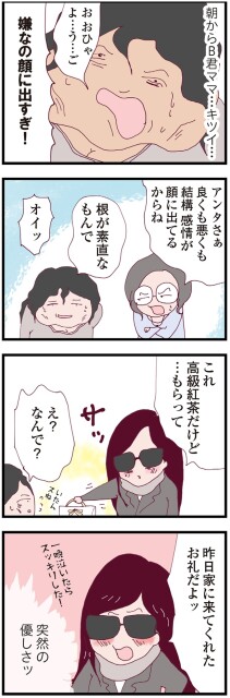 嫌なの顔に出しすぎ！
