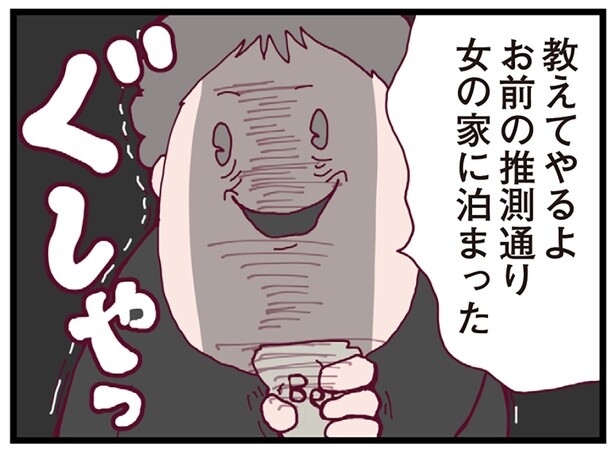 「女の家に泊まった」と夫が…