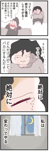 私は変わってやる