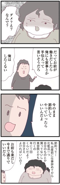 節約してやっていったらいいんだよ