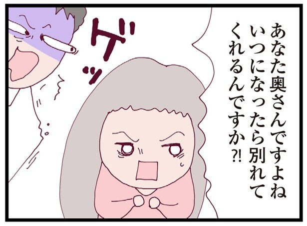 あなた奥さんですよね!?