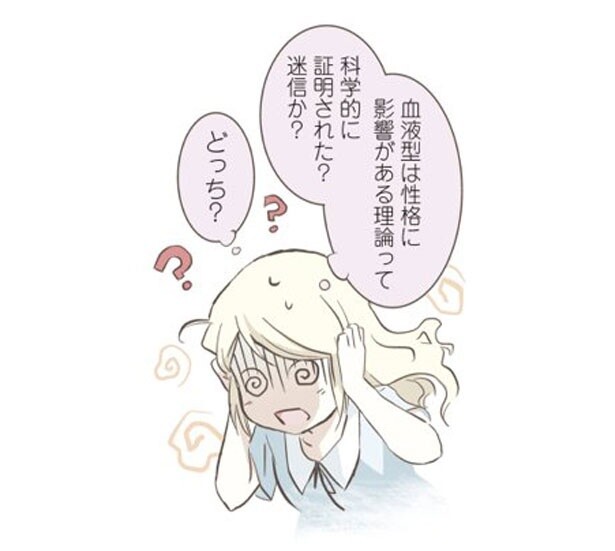 証明された？迷信か？