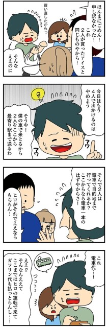 今日はもう4人で出かけるのはやめよう