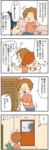 もう帰るんすか？