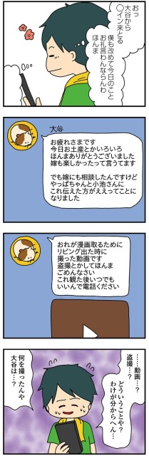 …動画…？　盗撮…？