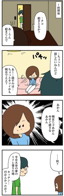 …ちょっと話したいねんけど