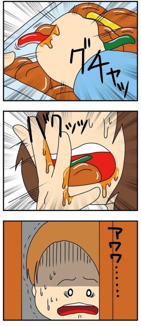 アワワ…