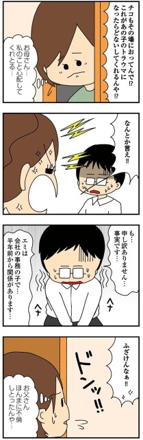 お父さん　ほんまに不倫しとったんや…