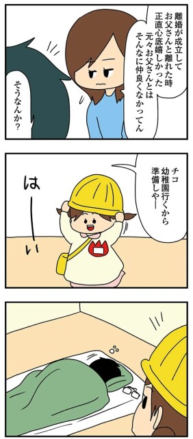 元々お父さんとはそんなに仲良くなかってん