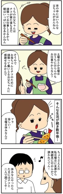 世の中にはいろんなお父ちゃんがおんねん