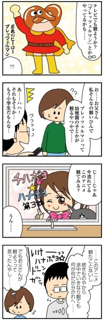 もう小学生だもんな…