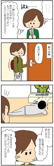 お父さん…楽しそう