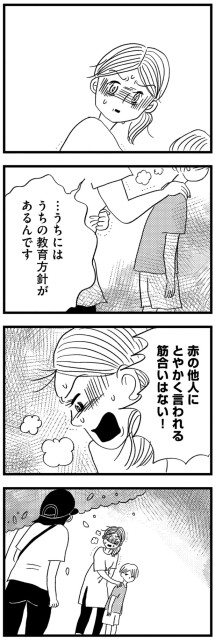 うちにはうちの教育方針があるんです