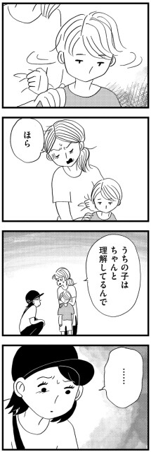 うちの子はちゃんと理解してるんで