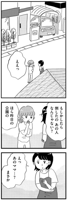 あのママ…？
