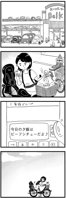 スーパーで買い物を済ませ