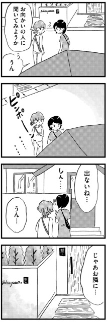 じゃあお隣に…