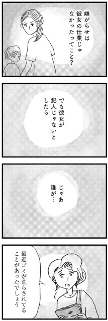 彼女の仕業じゃなかったってこと？