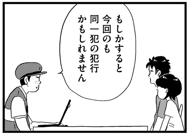 同一犯の犯行？