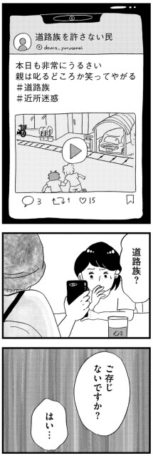 道路族？