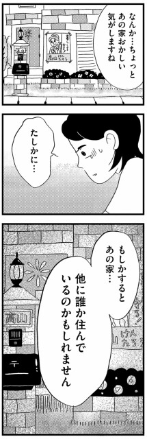 他に誰か住んでいるのかもしれません