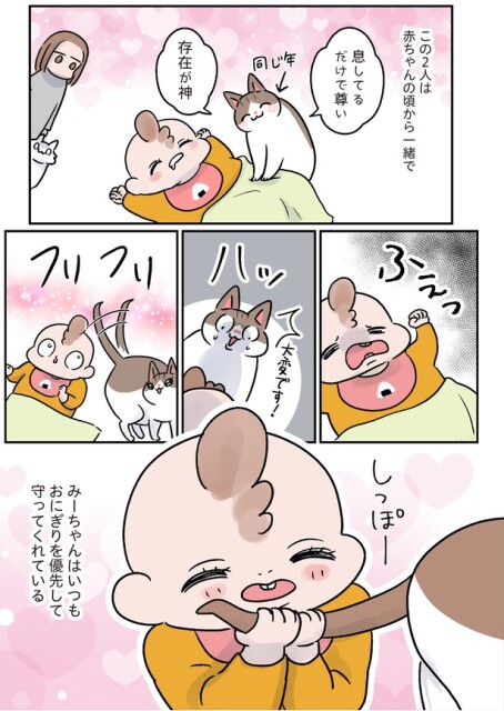 赤ちゃんの頃から一緒で