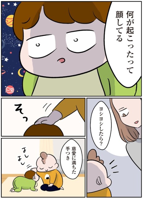 ヨシヨシしたら？