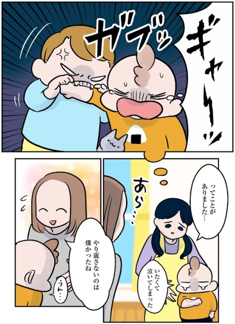 いたくて泣いてしまった