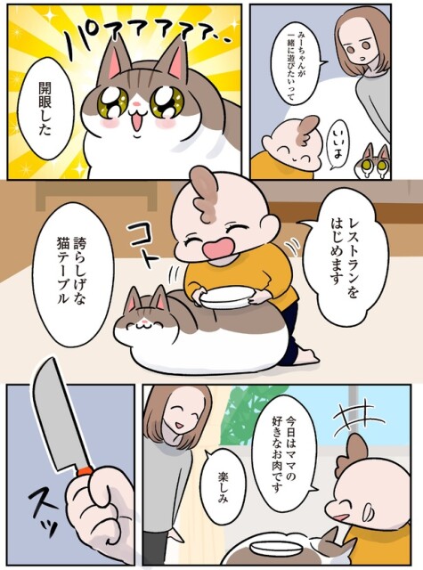開眼した