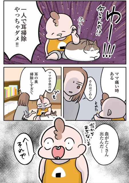 一人で耳掃除やっちゃダメ！！