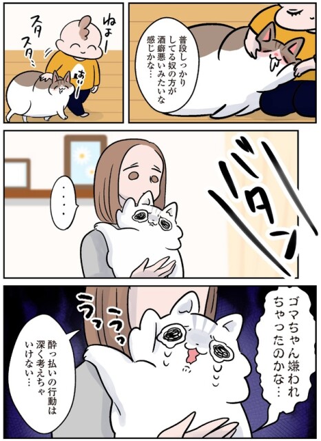 嫌われちゃったのかな…