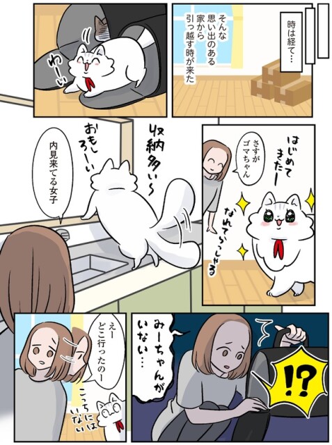 引っ越す時が来た