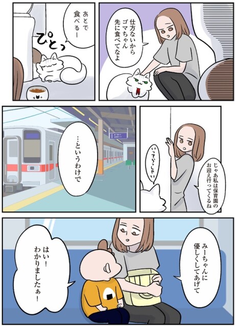 お迎え行ってくるね