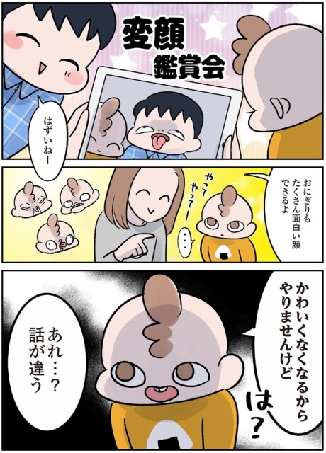 変顔鑑賞会