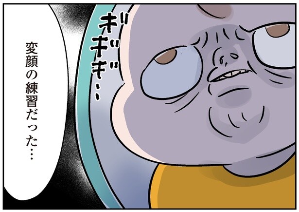 変顔の練習だった…