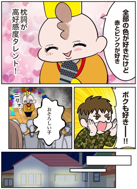 ボクも好きー！！
