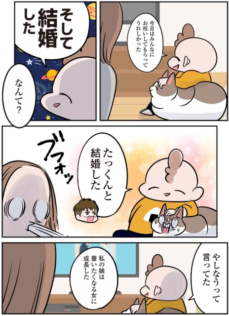 結婚した
