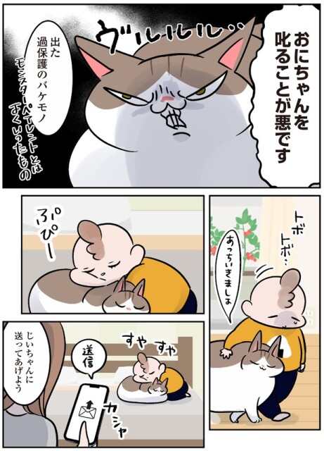 叱ることが悪です