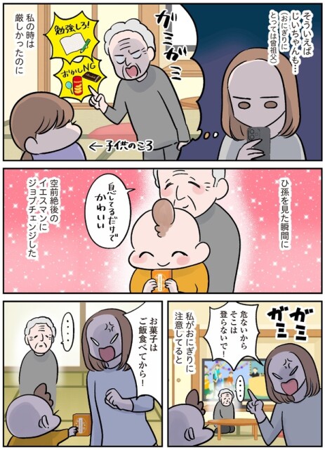 私の時は厳しかったのに