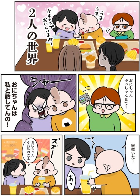 2人の世界