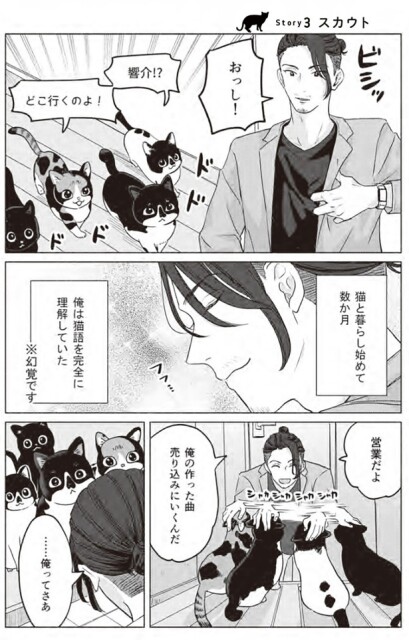 俺の作った曲、売り込みにいくんだ