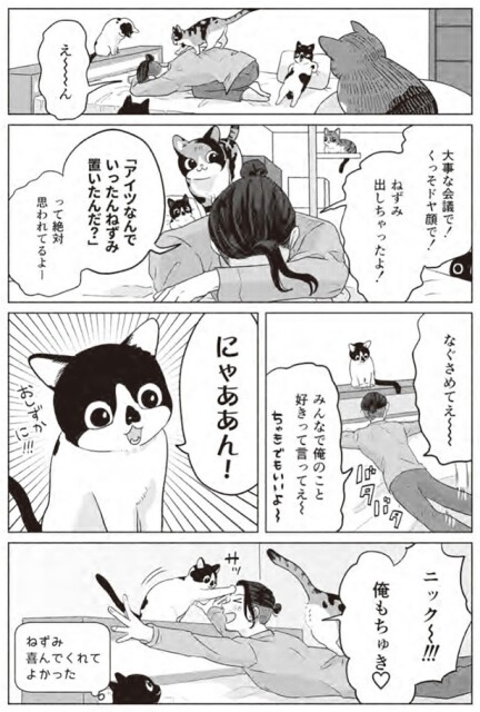 にゃああん！