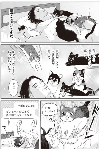 家建ててあげてえな