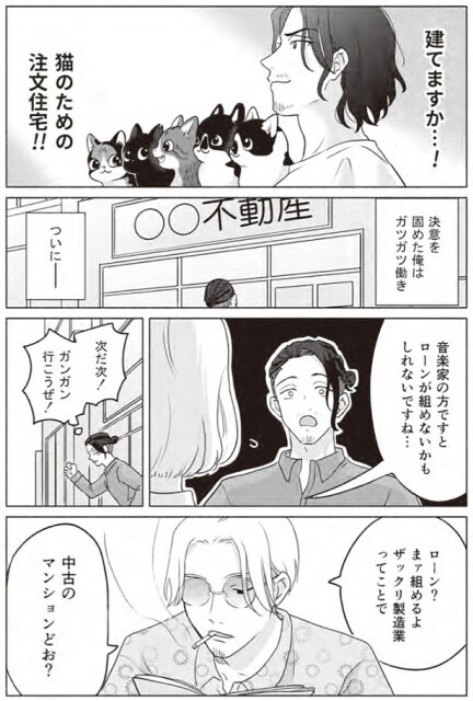 建てますか！