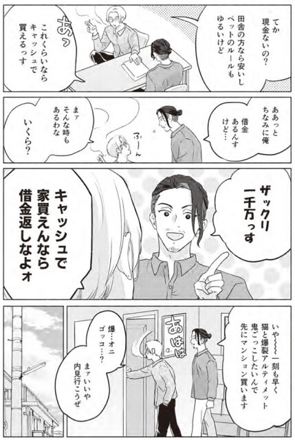 俺借金あるんすけど...
