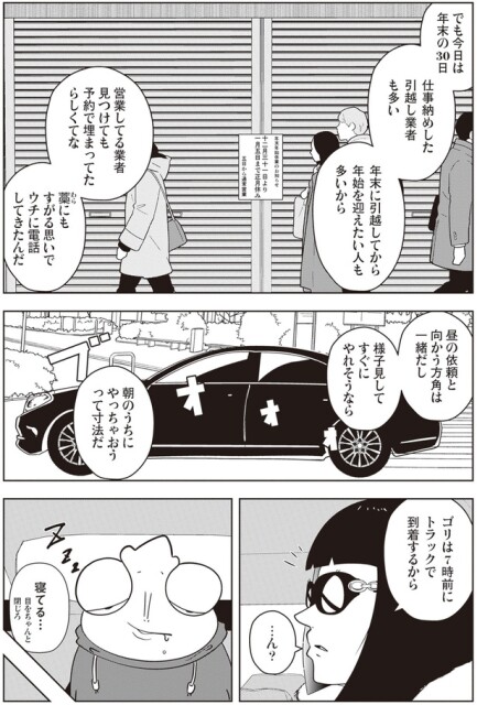 朝のうちにやっちゃおうって寸法だ