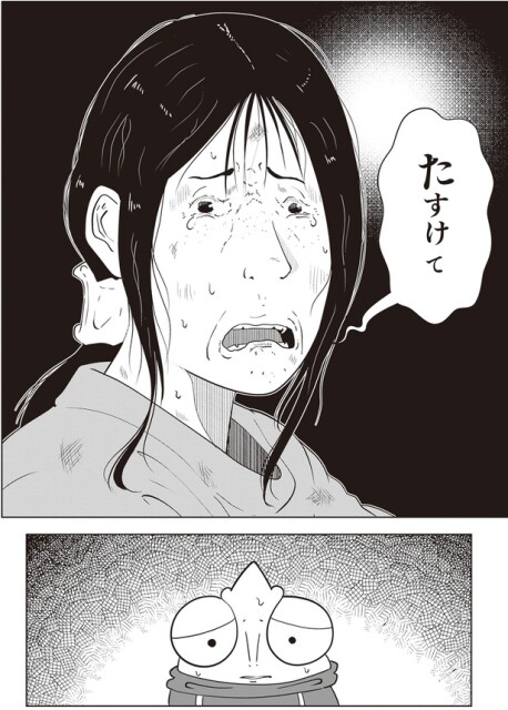 たすけて