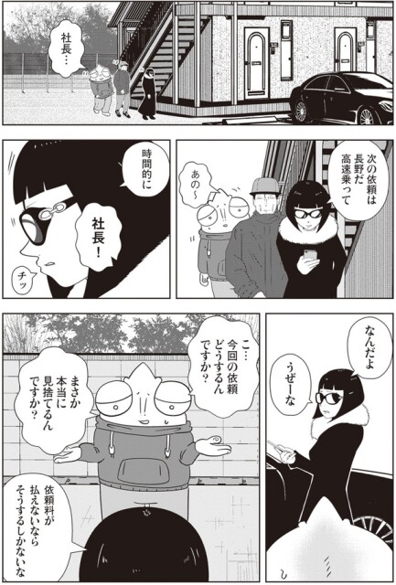 今回の依頼どうするんですか？