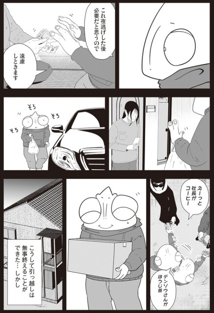 こうして引っ越しは無事終えることができた…